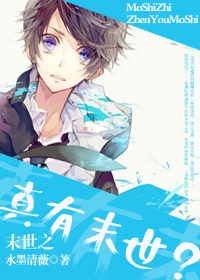 末世之真有末世?