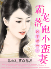 凶手老公:霸宠落跑小蛮妻txt下载