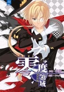 零度领域txt下载