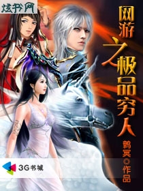 网游之极品穷人