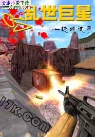 CS乱世巨星txt下载