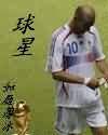 球星txt下载