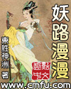 妖路漫漫吾上下求索txt下载