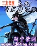 我是林天之网梦江湖 我是林天之网梦江湖