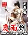 覆雨剑 覆雨剑