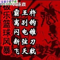 极乐篮球风暴txt下载