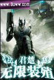 无限装殖 无限装殖