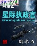 网游之星际执政官 网游之星际执政官
