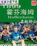 1899霍芬海姆 1899霍芬海姆