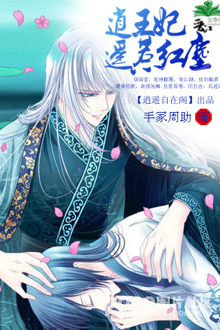 逍遥王妃惹红尘