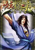 妖猎手 原炼妖秘录txt下载