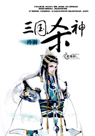 三国杀神