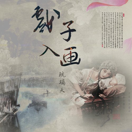 戏子入画txt下载