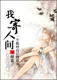 我寄人间txt下载