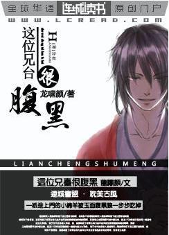 这位兄台很腹黑