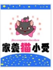 家有小猫受