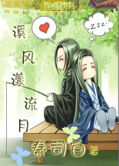 溪风漾流月txt下载