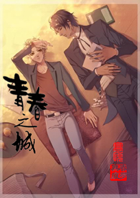 青春之城