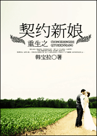 重生之契约新娘txt下载
