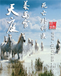 天庭养马官txt下载