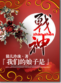 我们的娘子是战神txt下载