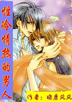 性冷情热的男人txt下载