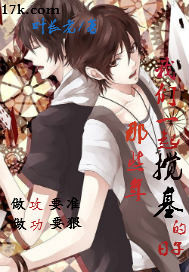 那些年我们一起搅基的日子