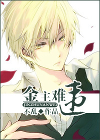 金主难违txt下载