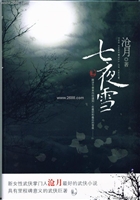 七夜雪