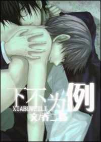 下不为例