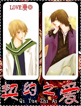 契约之爱