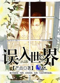 误入世界txt下载