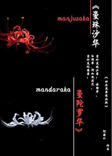 曼珠沙华,曼陀罗华