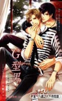 g型男