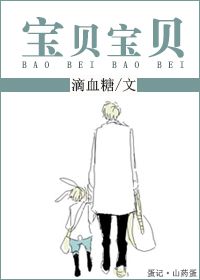 宝贝宝贝