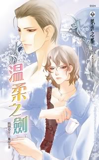 温柔之剑