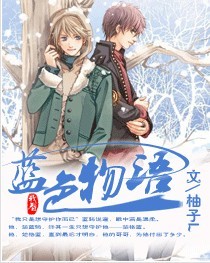 蓝色物语txt下载