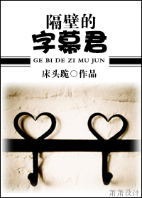 隔壁的字幕君txt下载