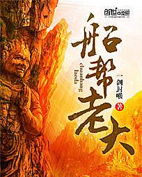 船帮老大txt下载