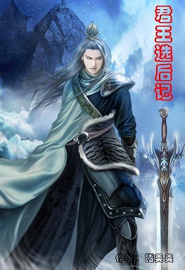 君王选后记