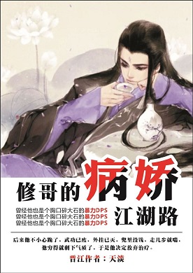 修哥的病娇江湖路txt下载