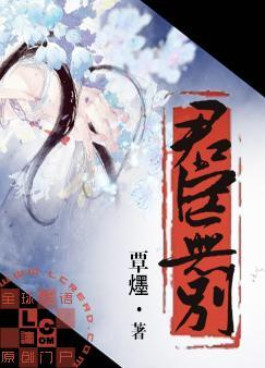 君臣无别txt下载