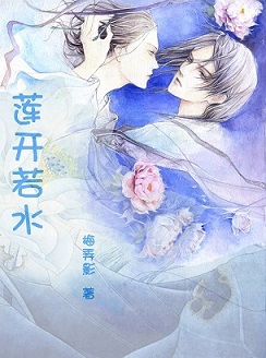 莲开若水txt下载