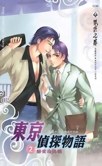东京侦探物语