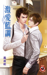 激爱蓝调txt下载