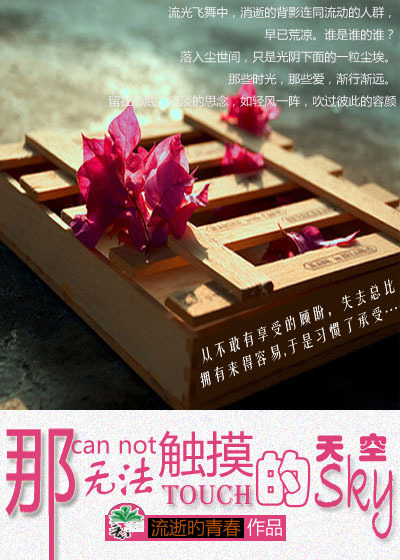 那无法触摸的天空