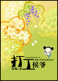 打工侯爷txt下载