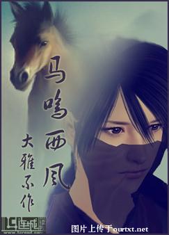 马鸣西风txt下载