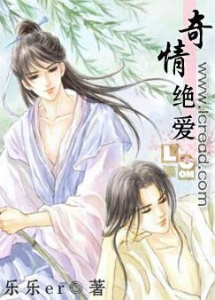 奇情绝爱