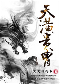 天潢贵胄txt下载